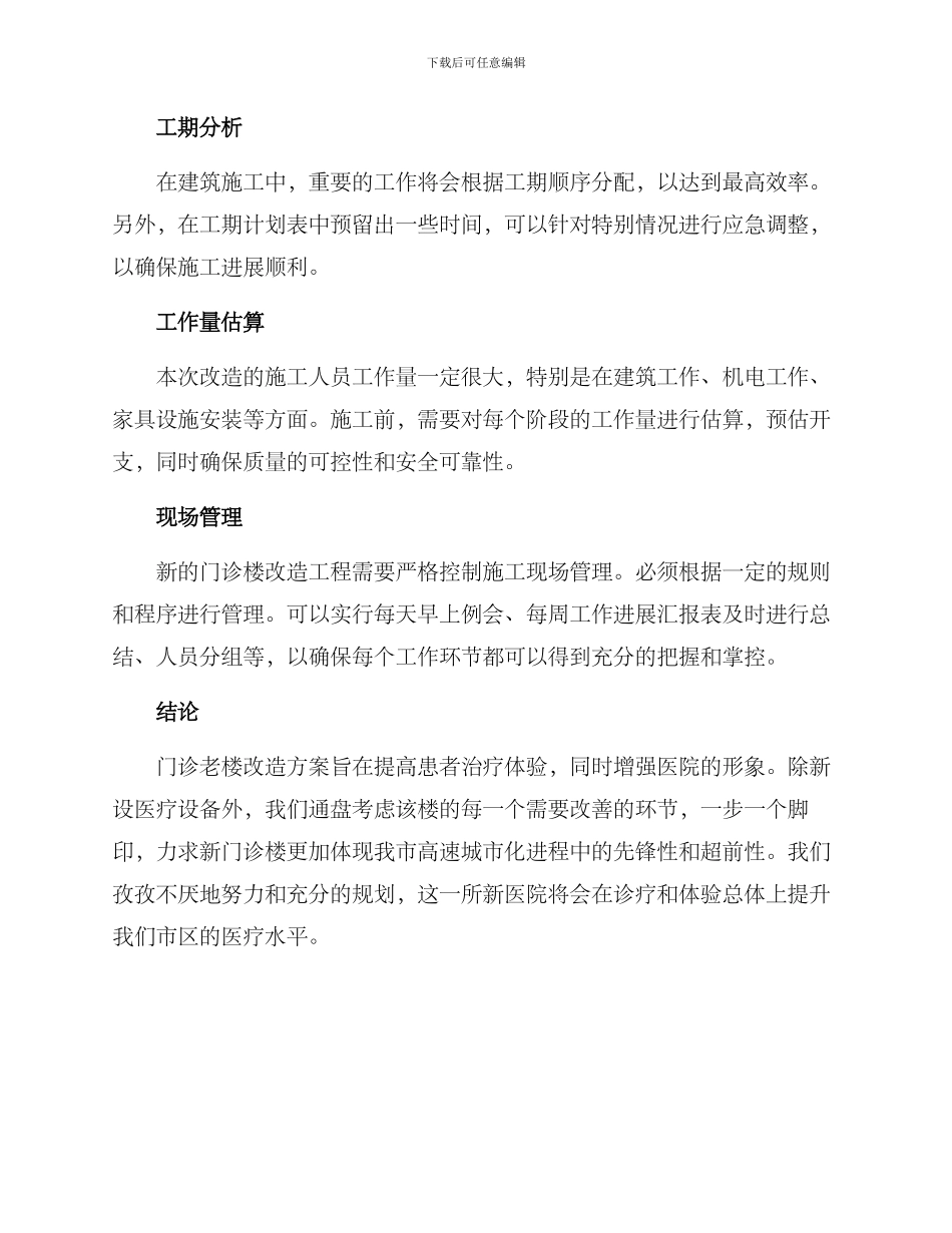 门诊老楼改造方案_第3页