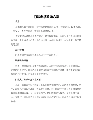 门诊老楼改造方案