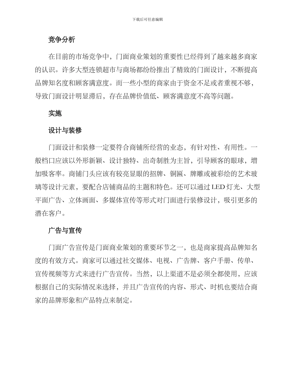门面商业策划方案_第2页