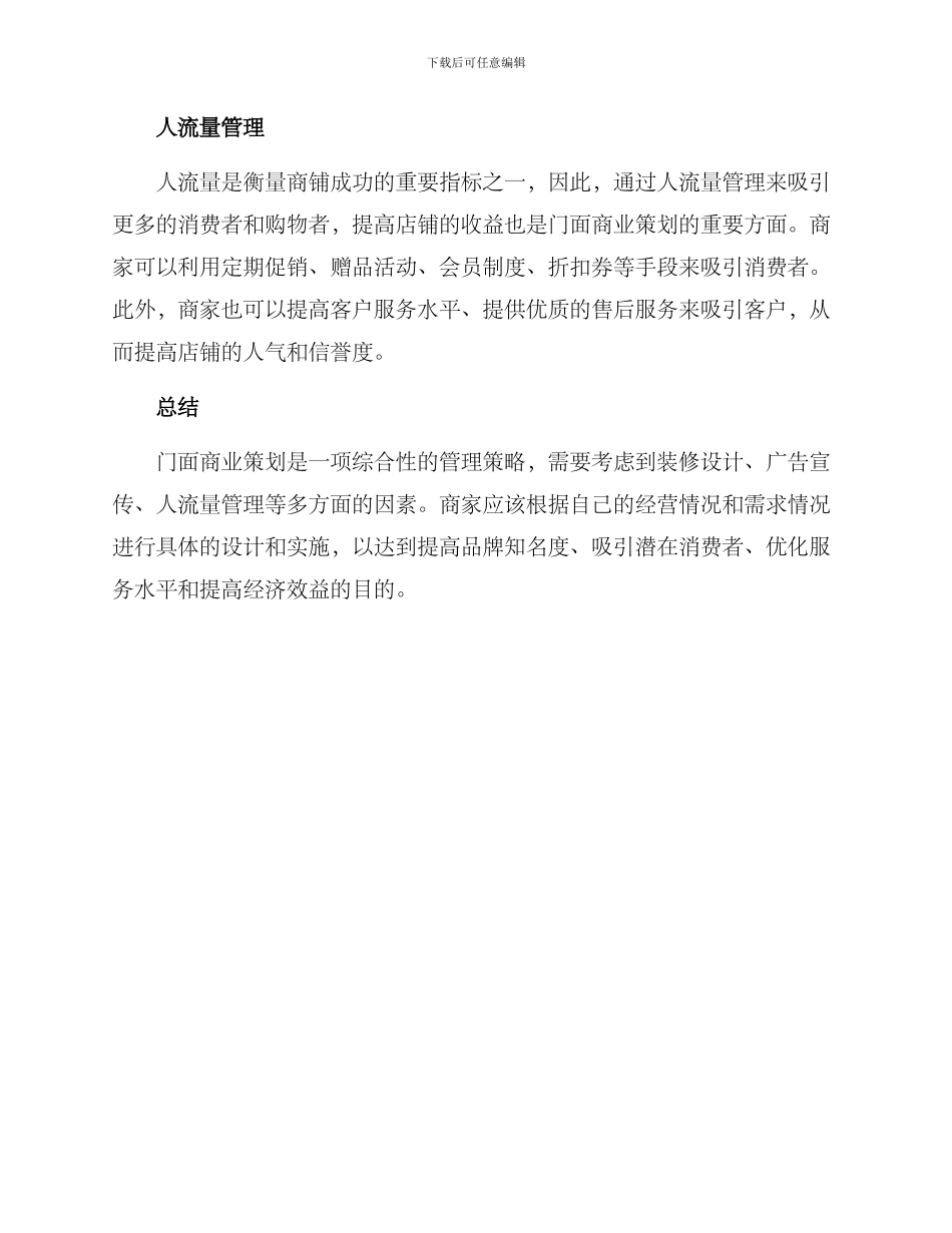 门面商业策划方案_第3页