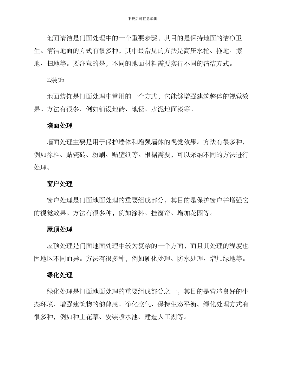 门面地面处理方案_第2页
