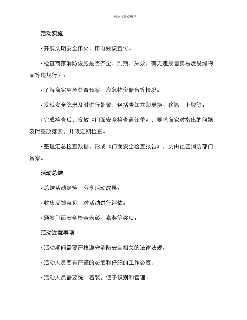 门面安全检查活动方案_第2页