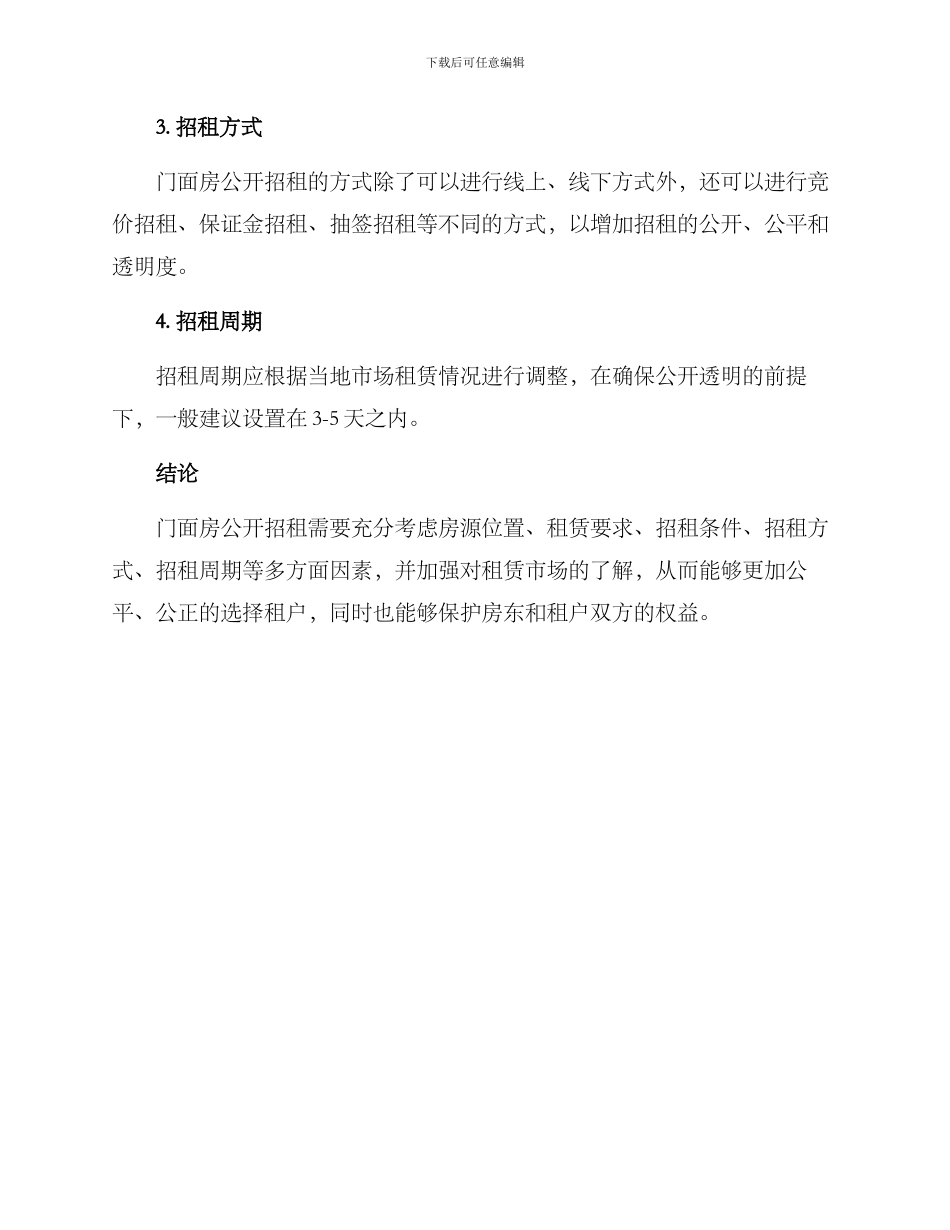 门面房公开招租的方案_第2页