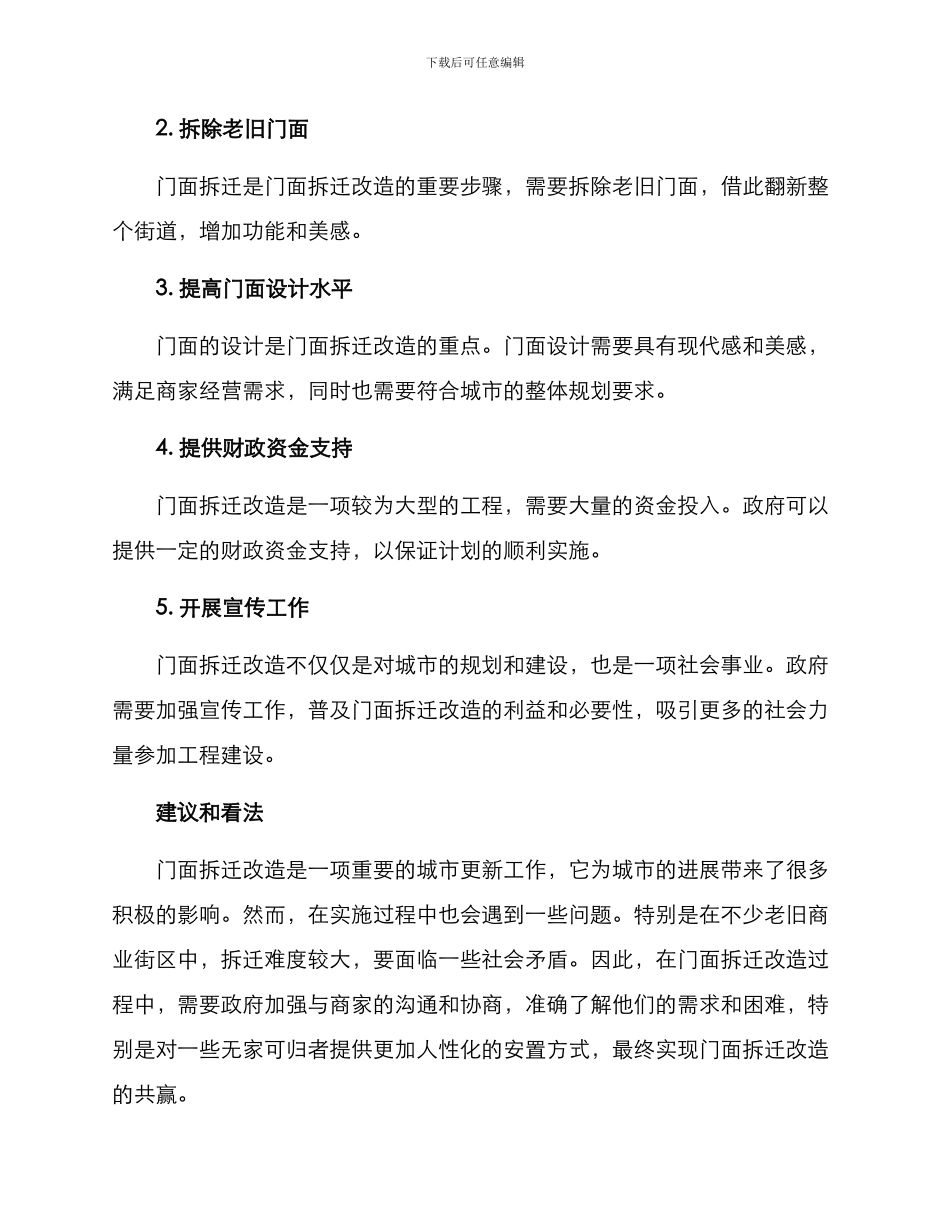 门面拆迁改造方案_第2页