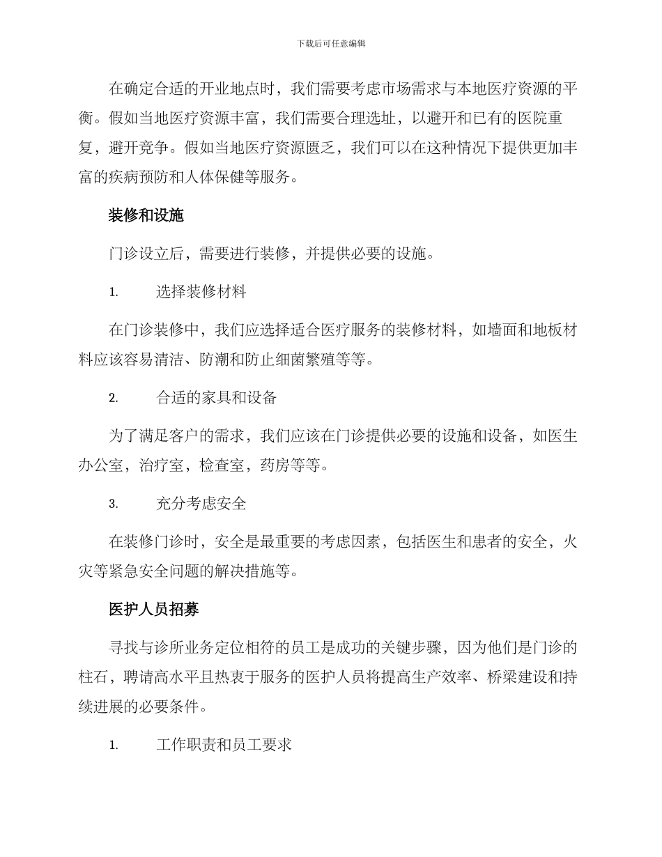 门诊设立方案_第2页