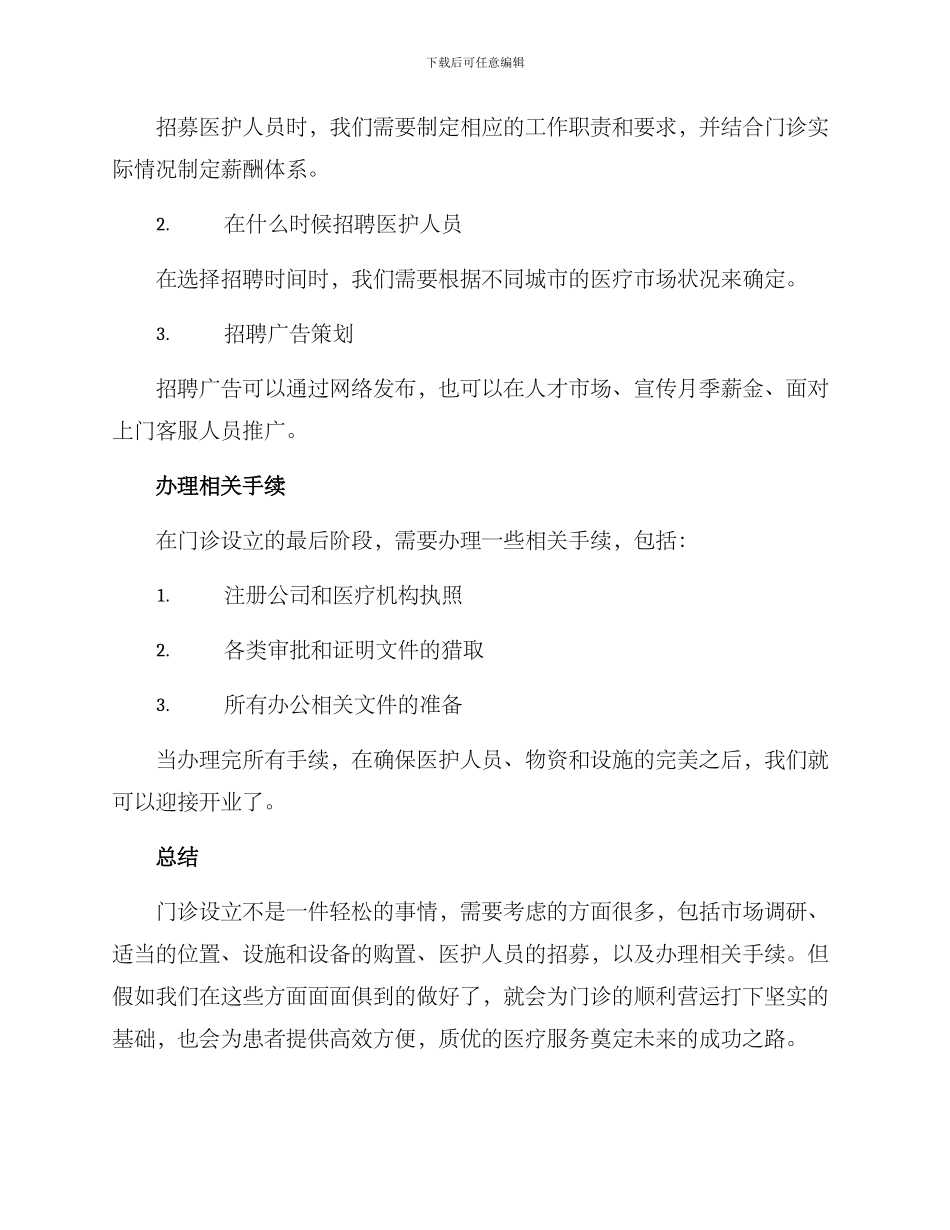 门诊设立方案_第3页