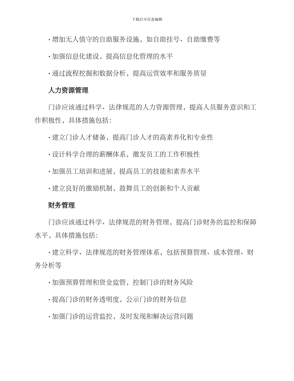 门诊运营方案文章_第3页