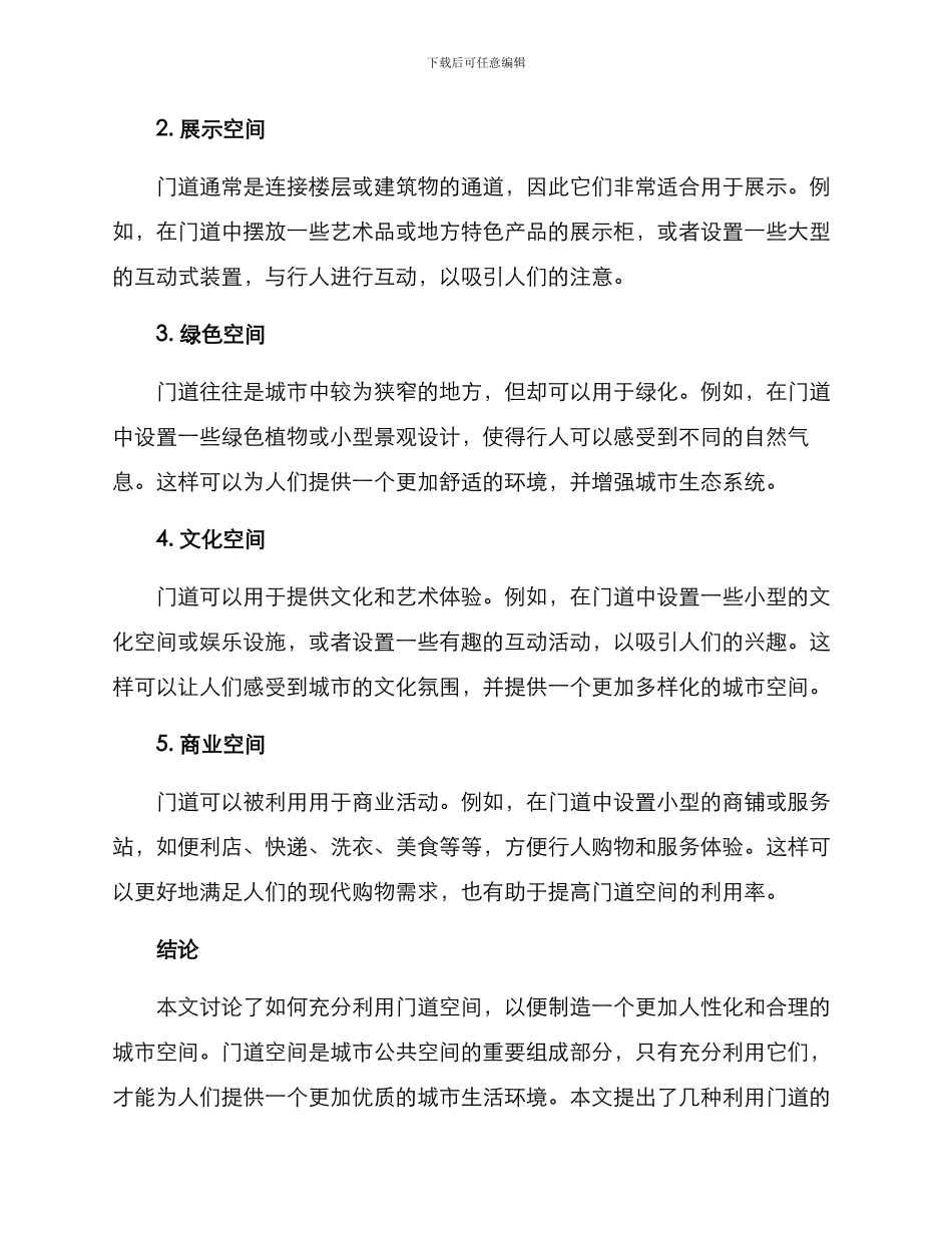 门道空间利用方案_第2页