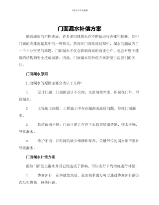 门面漏水补偿方案