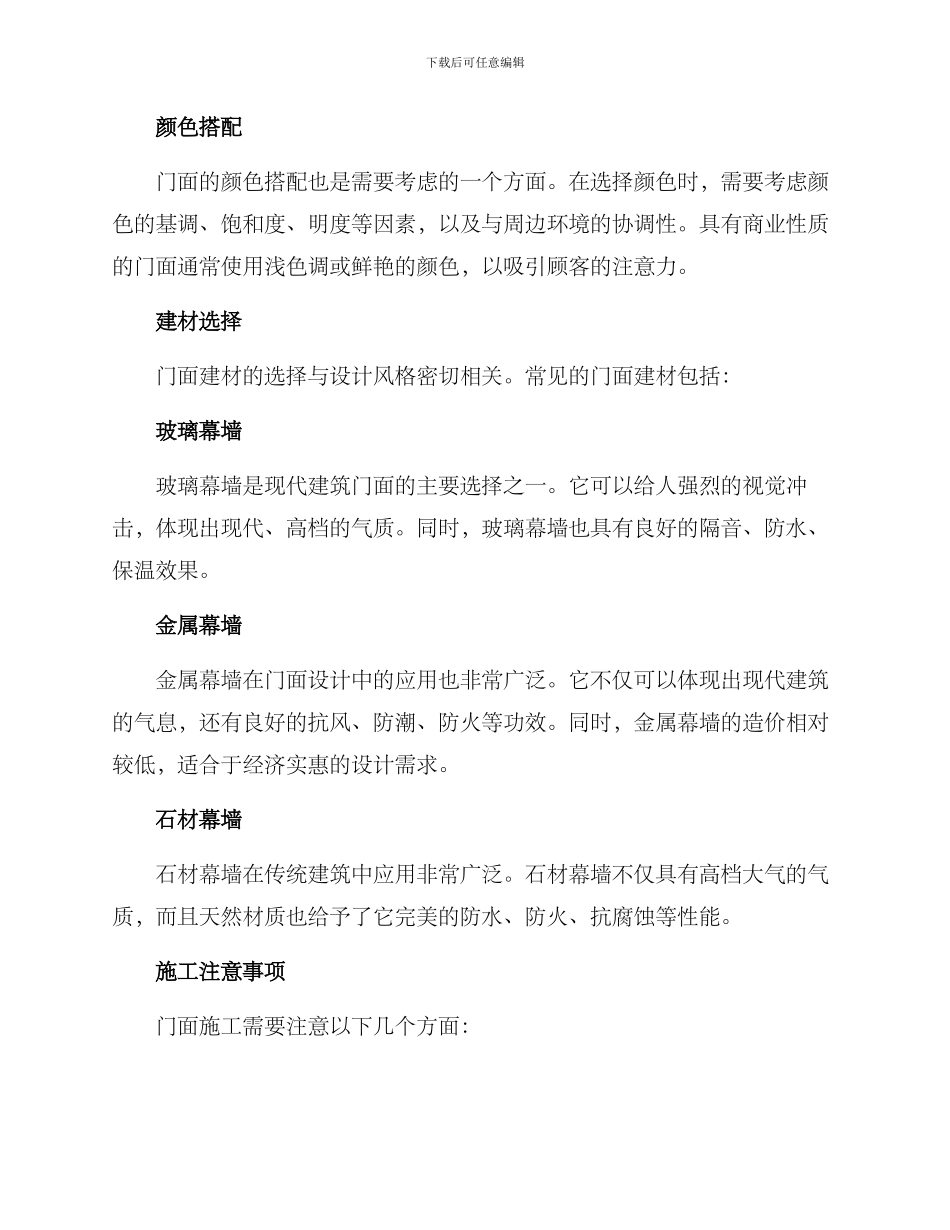 门面施工方案_第2页