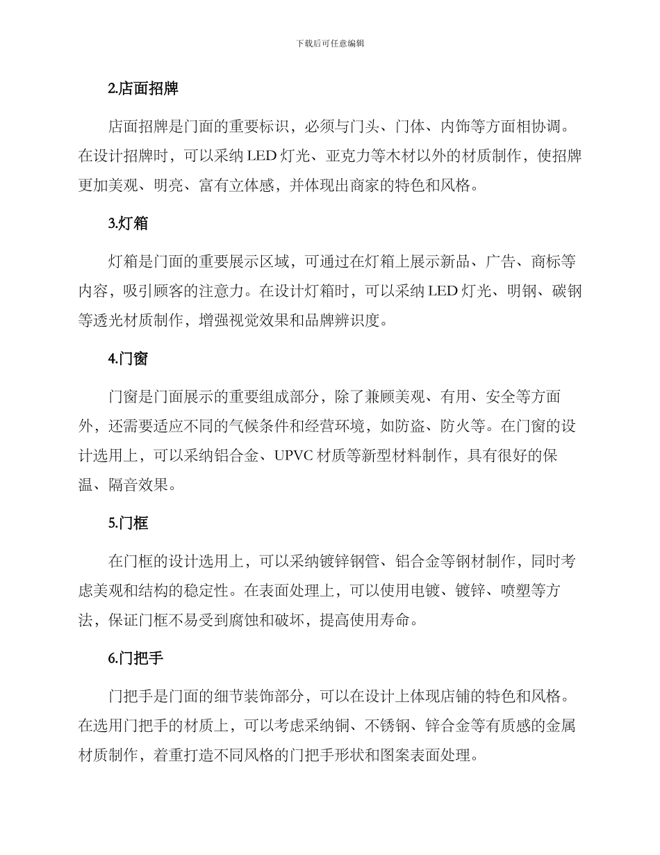 门面翻新改造方案_第2页