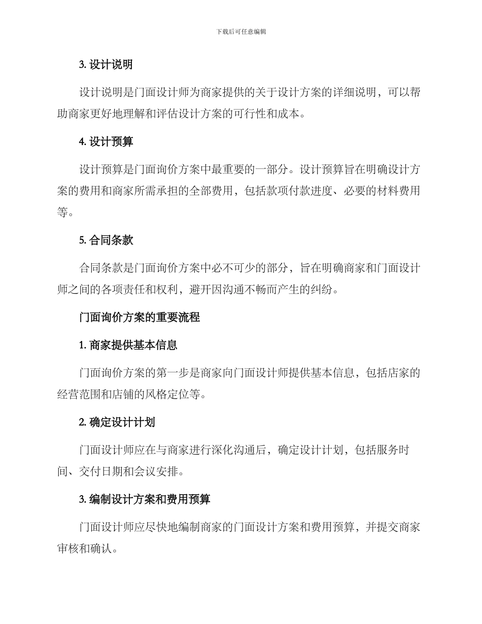 门面询价方案_第2页