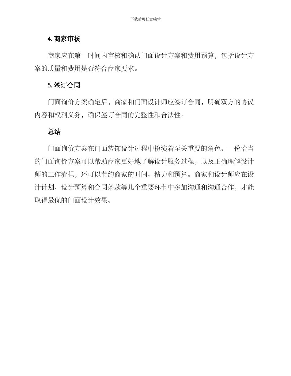 门面询价方案_第3页