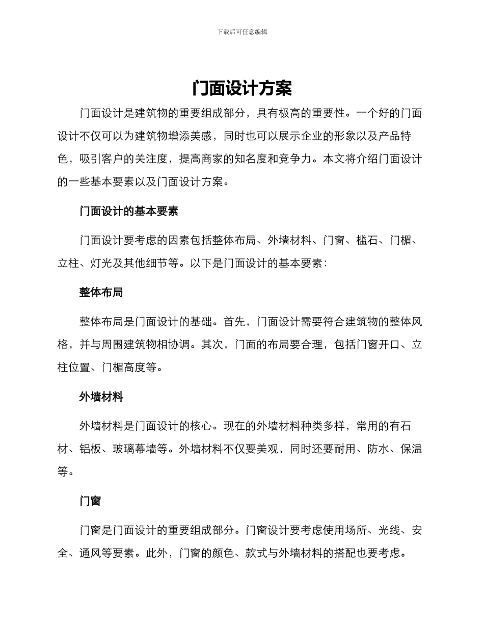 门面设计方案_第1页