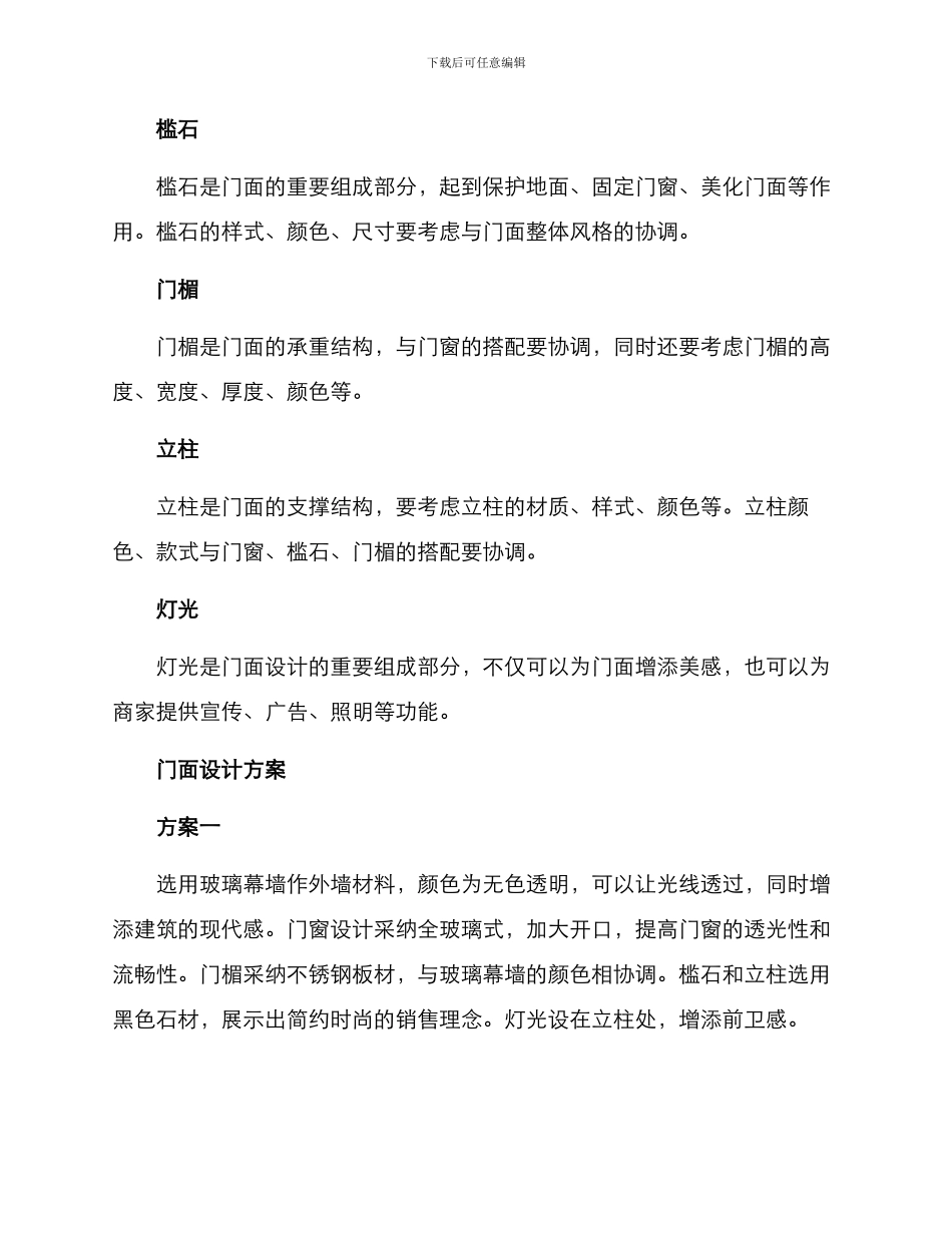 门面设计方案_第2页