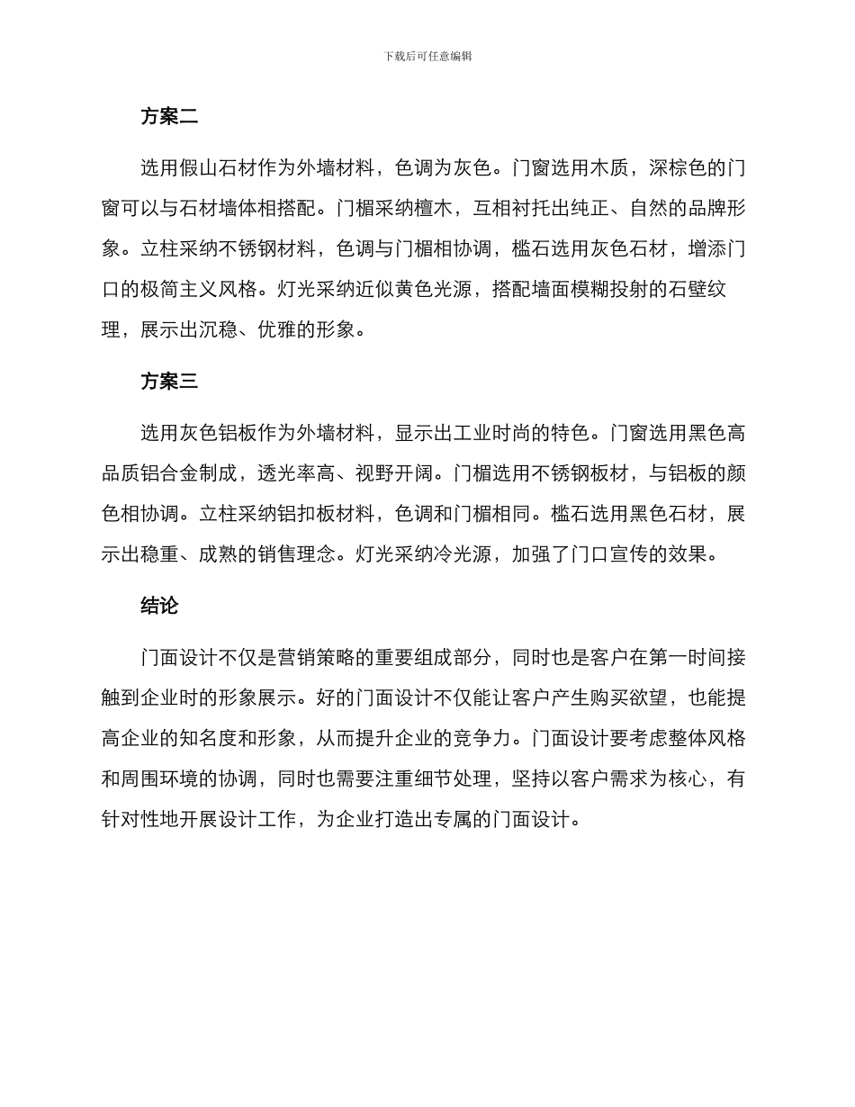 门面设计方案_第3页