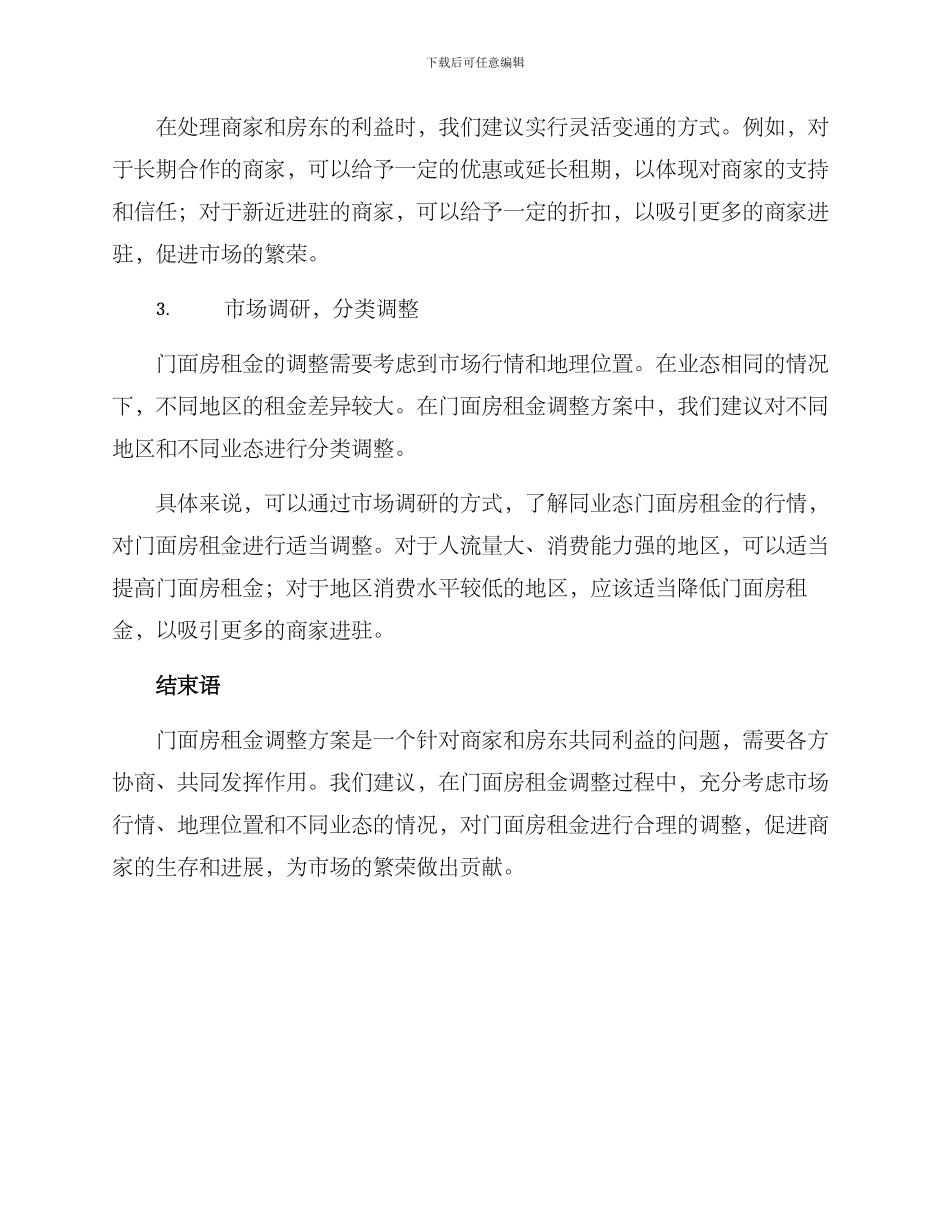 门面房租金调整方案_第2页