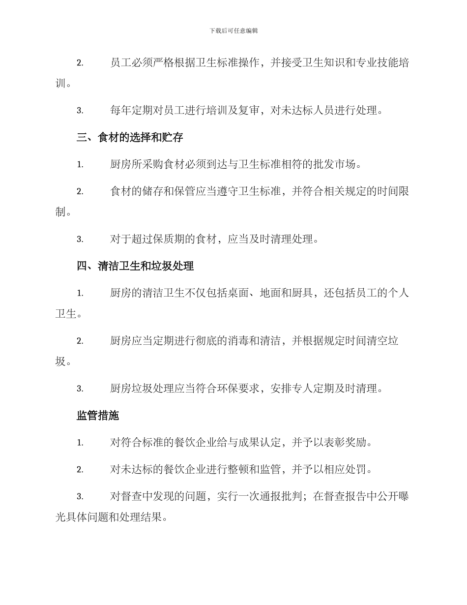 闵行区厨房整改方案_第2页
