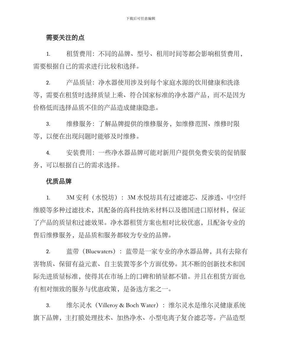 闵行区净水器租赁方案_第2页