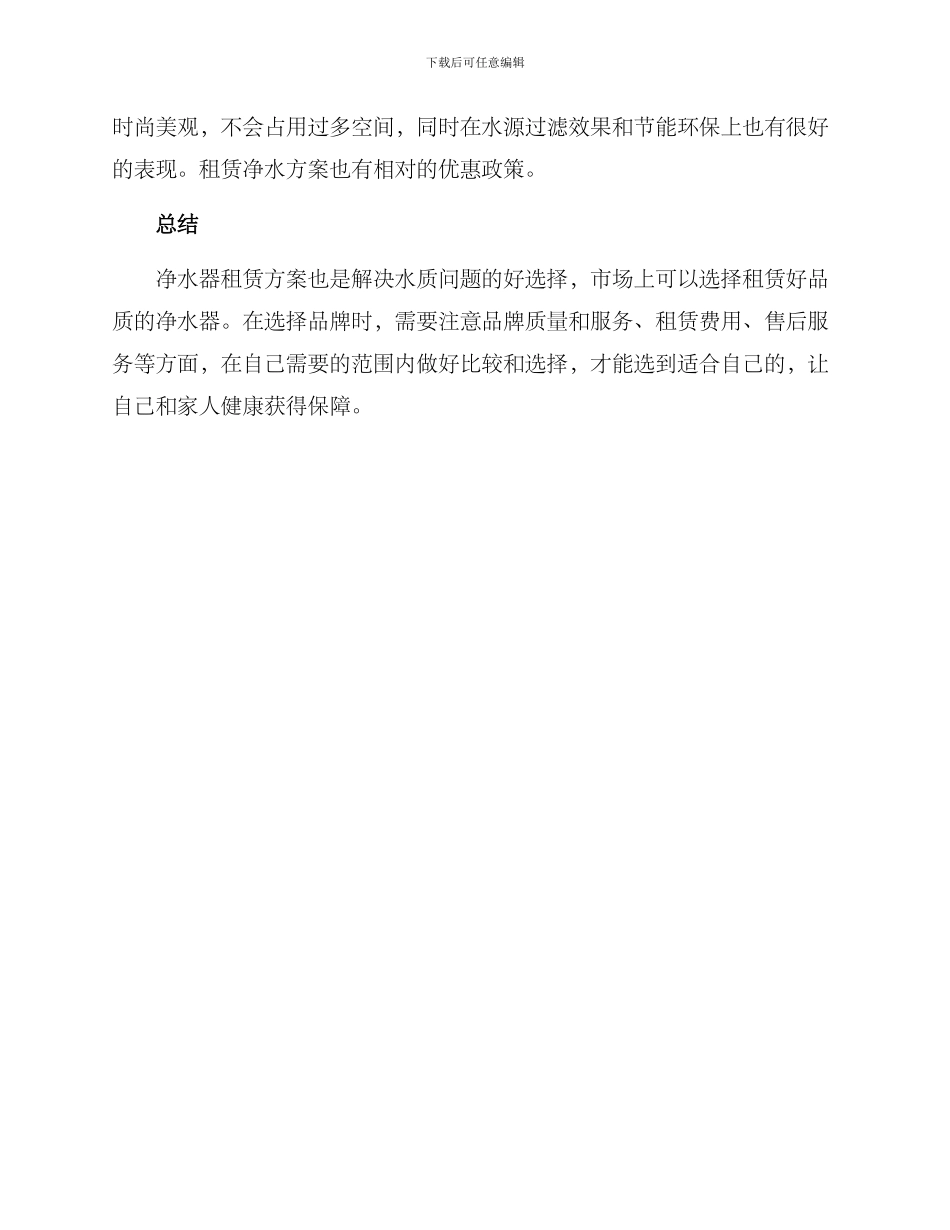 闵行区净水器租赁方案_第3页