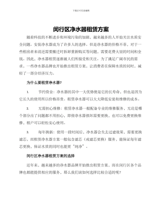 闵行区净水器租赁方案