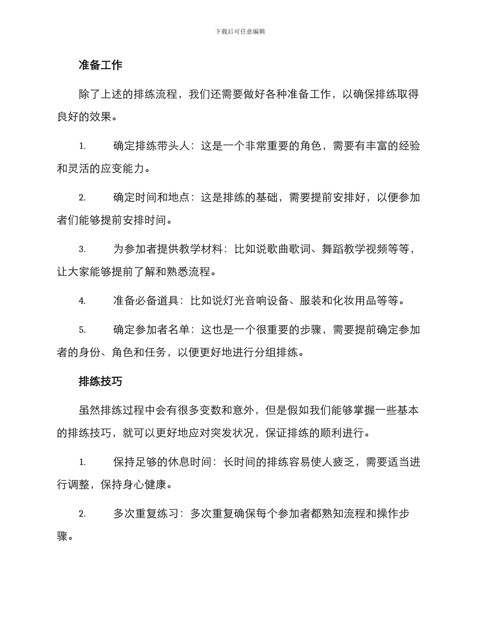 闪亮的日子排练方案_第2页