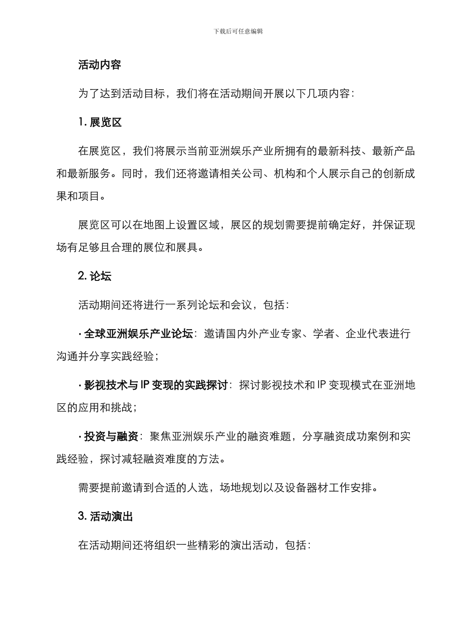 闪亮宣传活动策划方案_第2页
