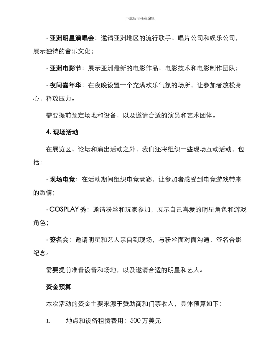 闪亮宣传活动策划方案_第3页