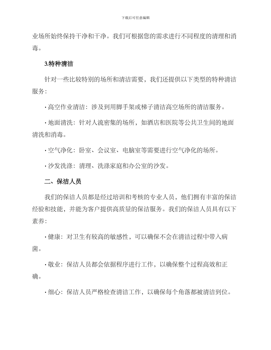 闵行保洁服务方案_第2页