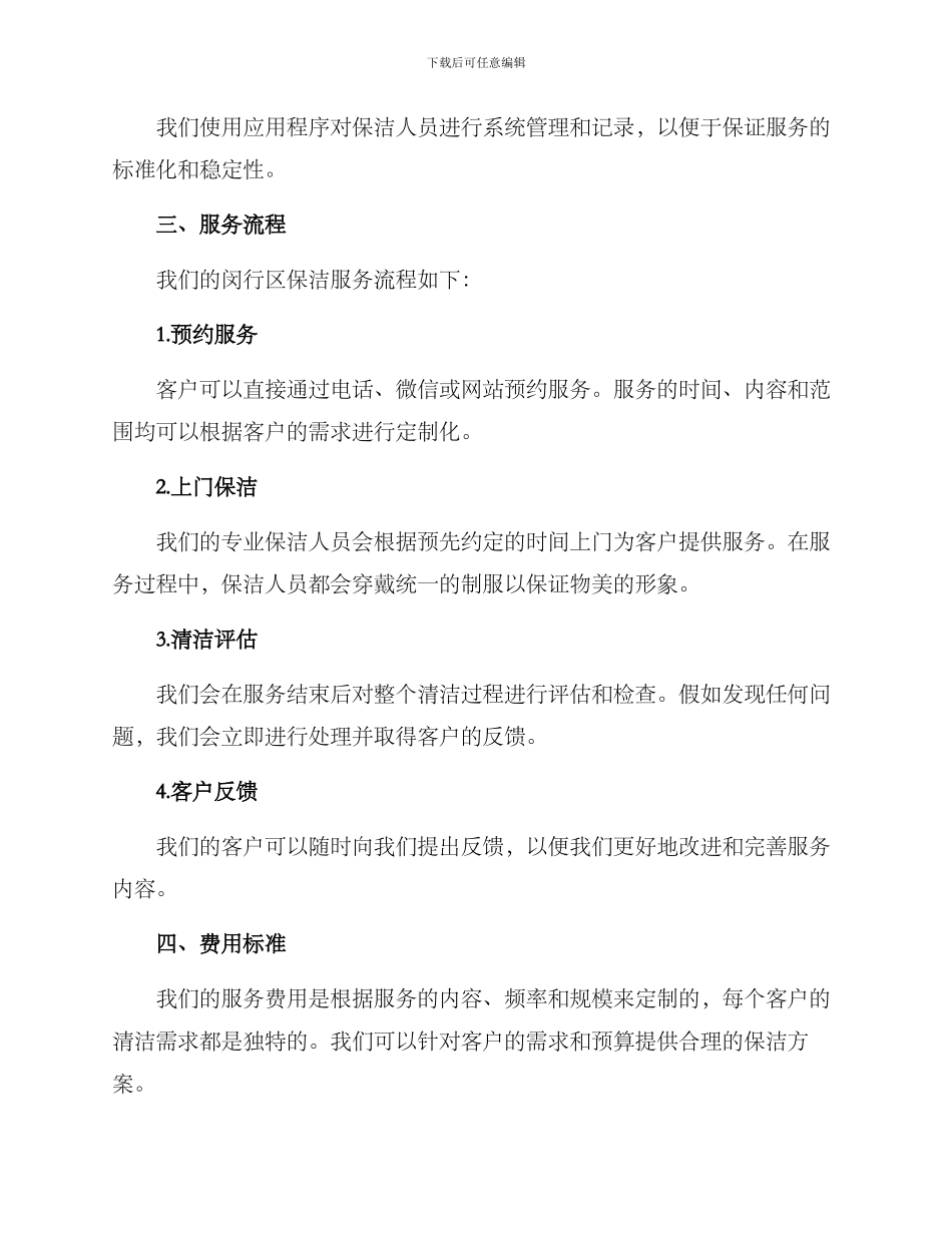 闵行保洁服务方案_第3页