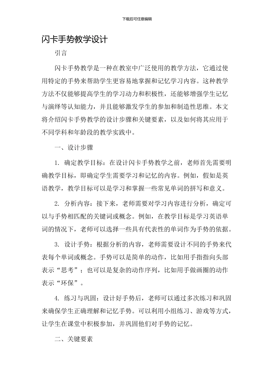 闪卡手势教学设计_第1页