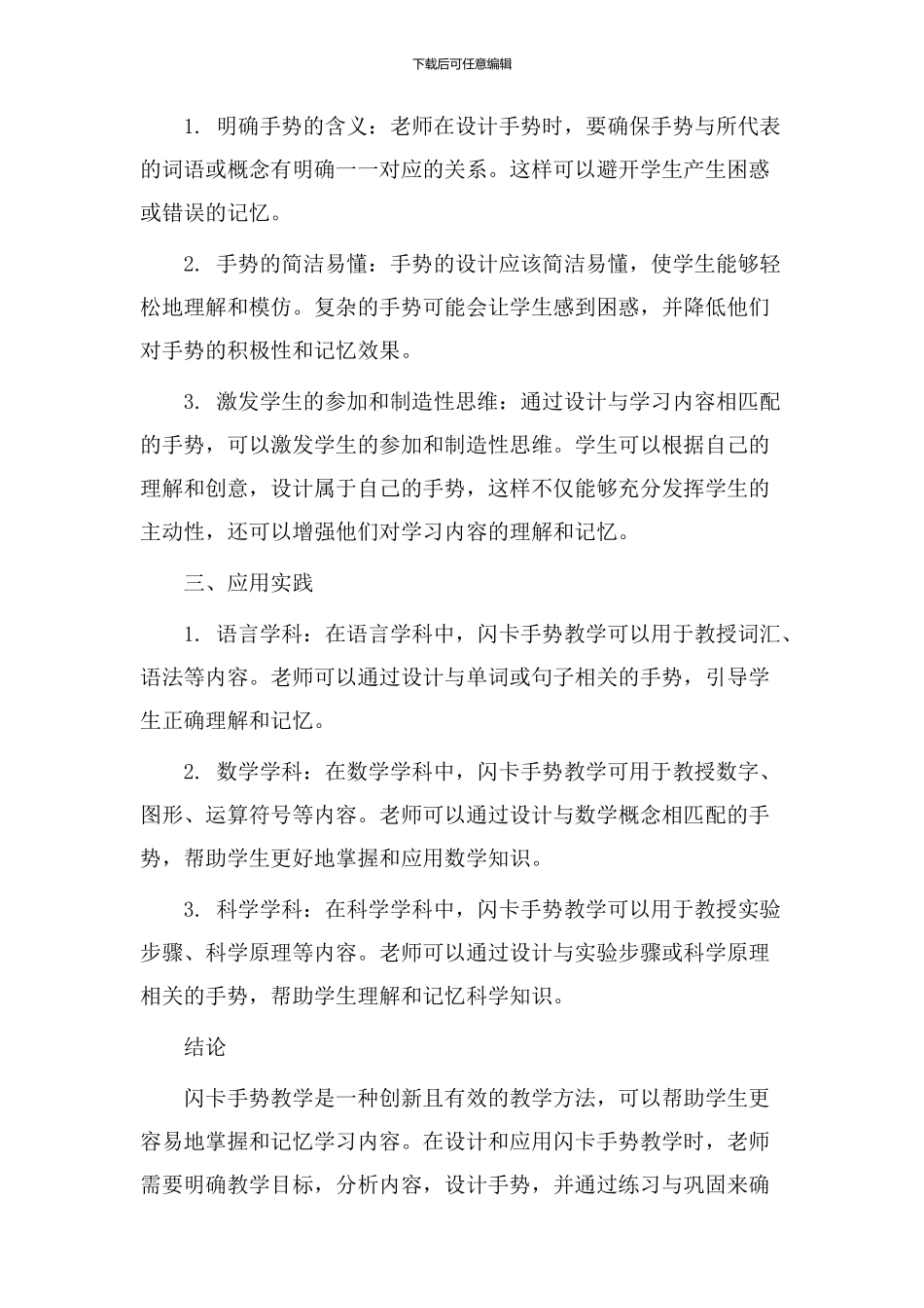 闪卡手势教学设计_第2页