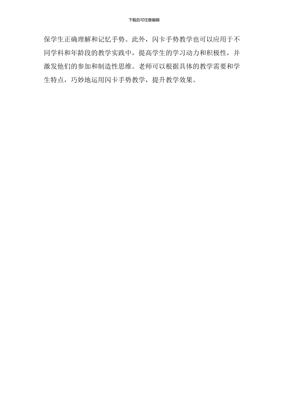 闪卡手势教学设计_第3页