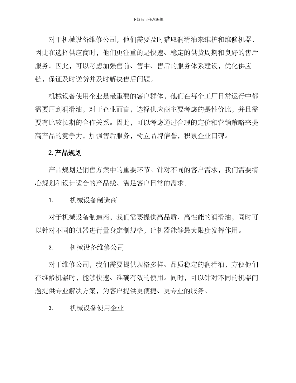 闵行区润滑油销售方案_第2页