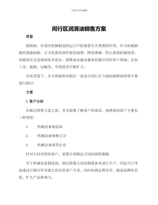闵行区润滑油销售方案