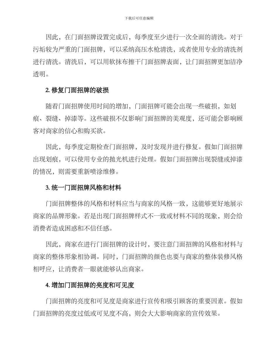 门面招牌整治方案_第2页