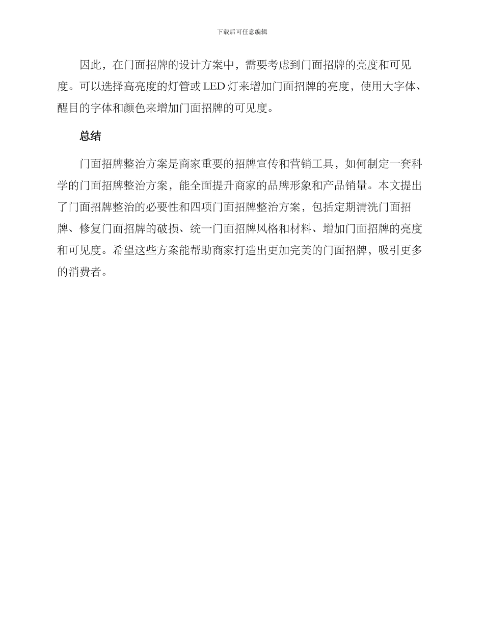 门面招牌整治方案_第3页