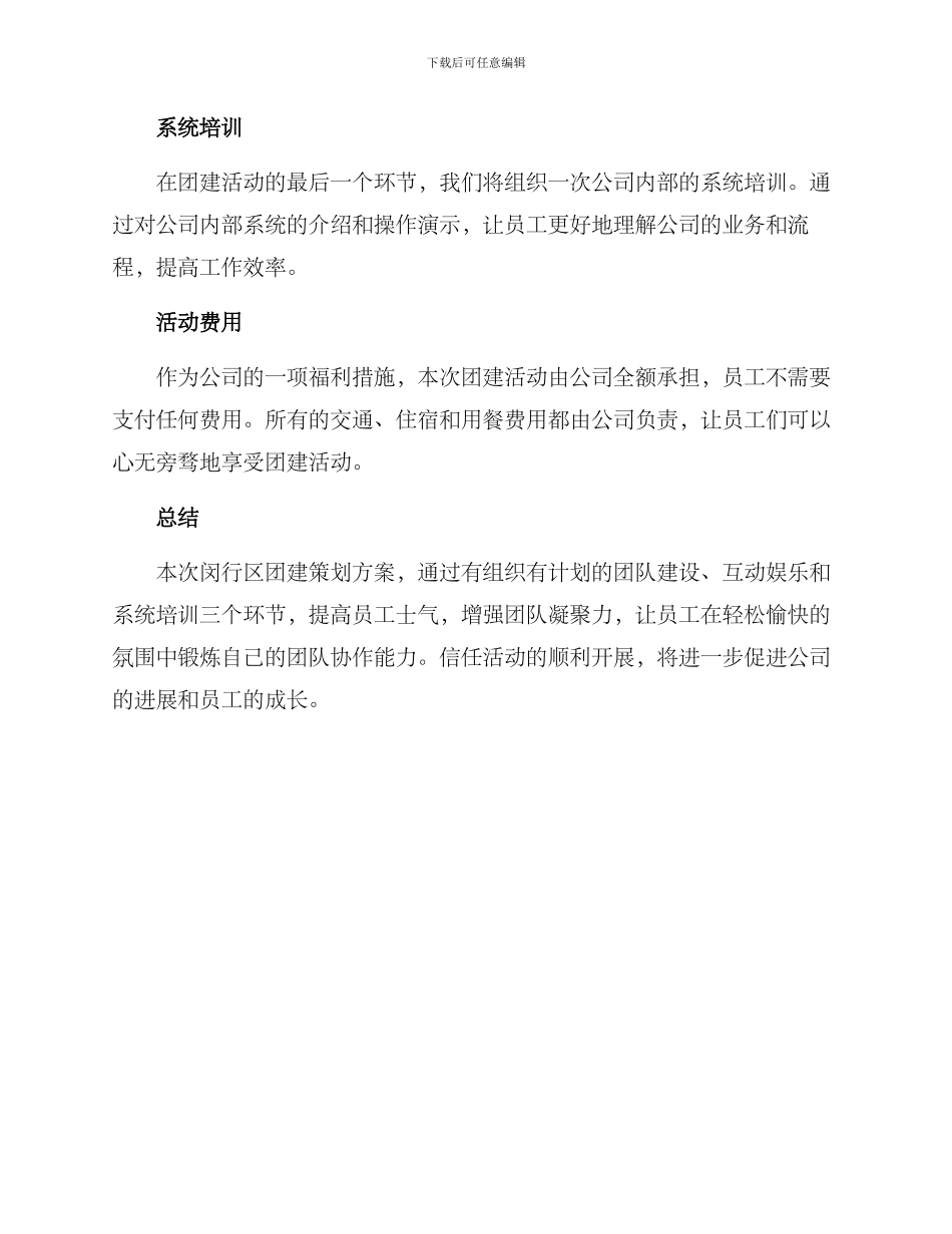 闵行区团建策划方案_第2页