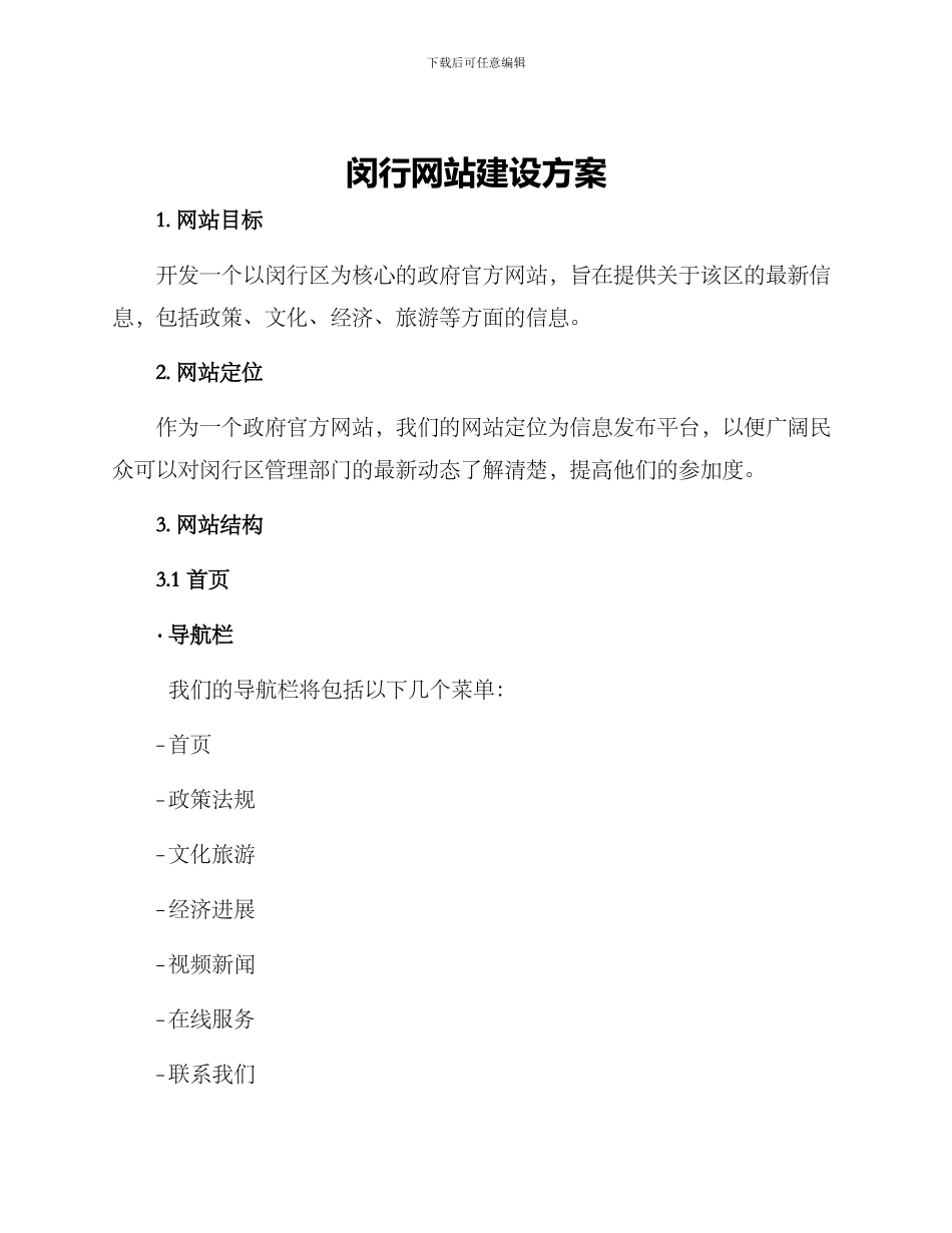 闵行网站建设方案_第1页