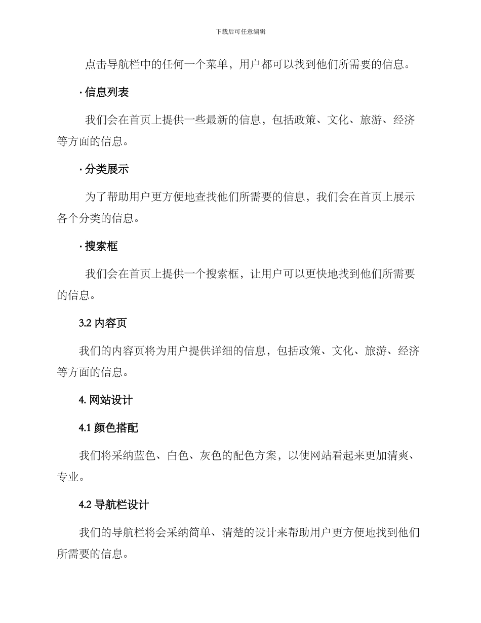 闵行网站建设方案_第2页