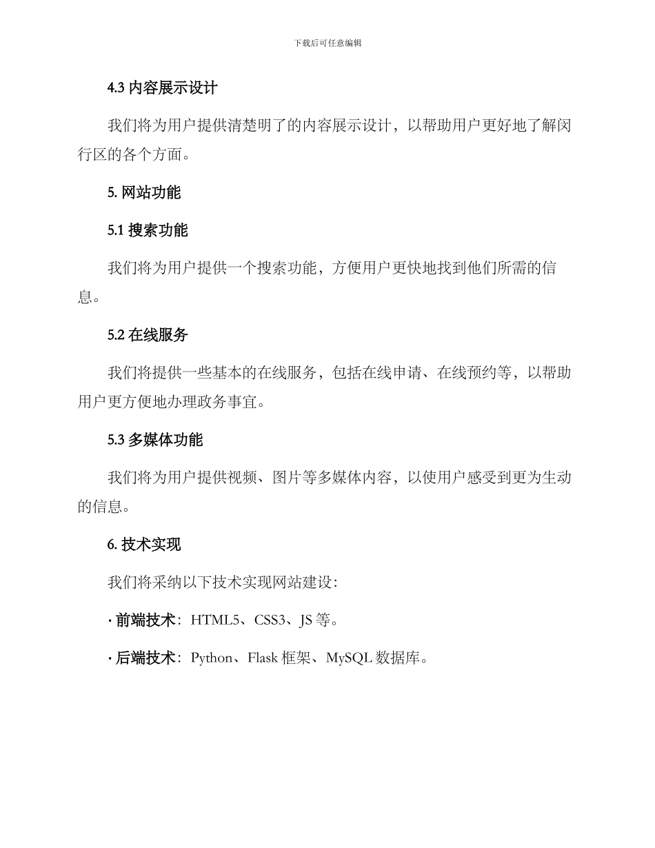 闵行网站建设方案_第3页
