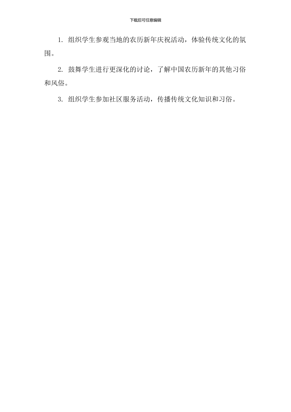 闹春牛教学设计_第3页