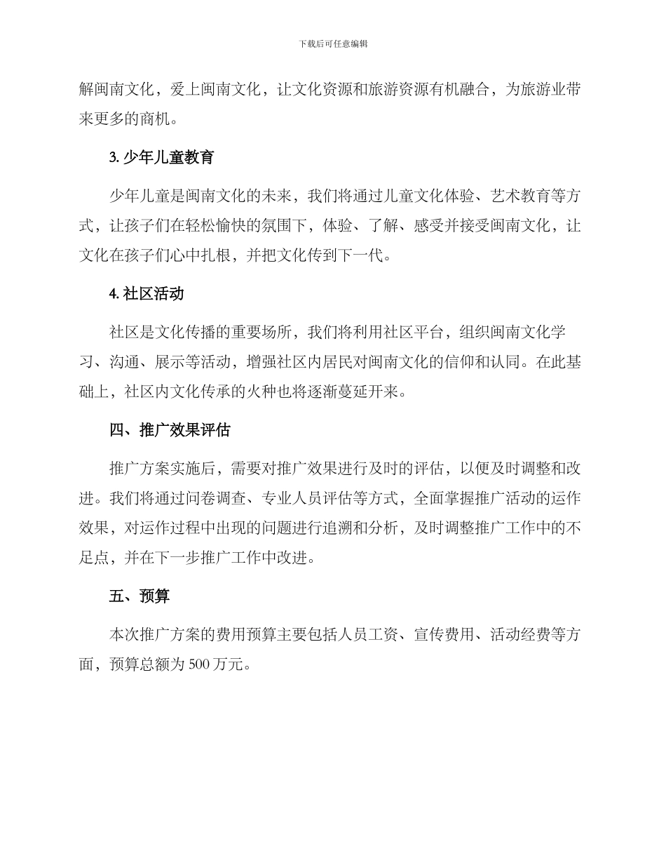 闽南文化传承推广方案_第2页