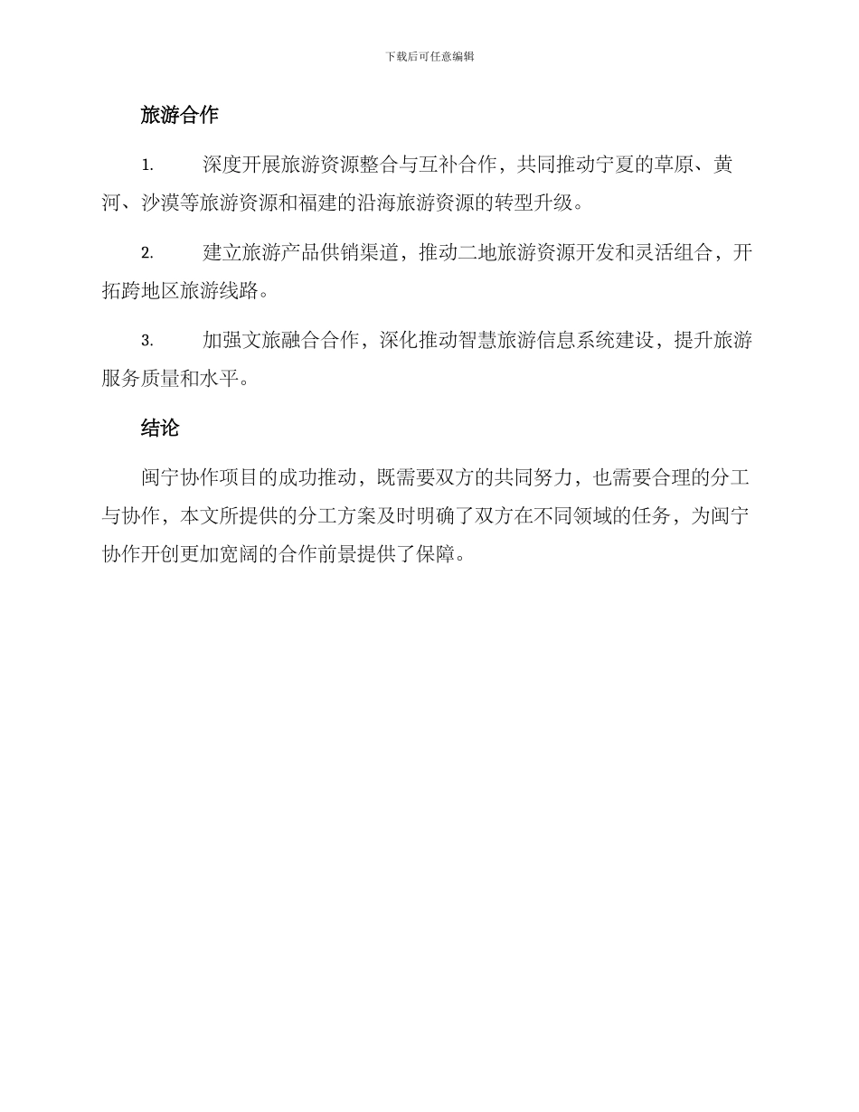 闽宁协作任务分工方案_第3页