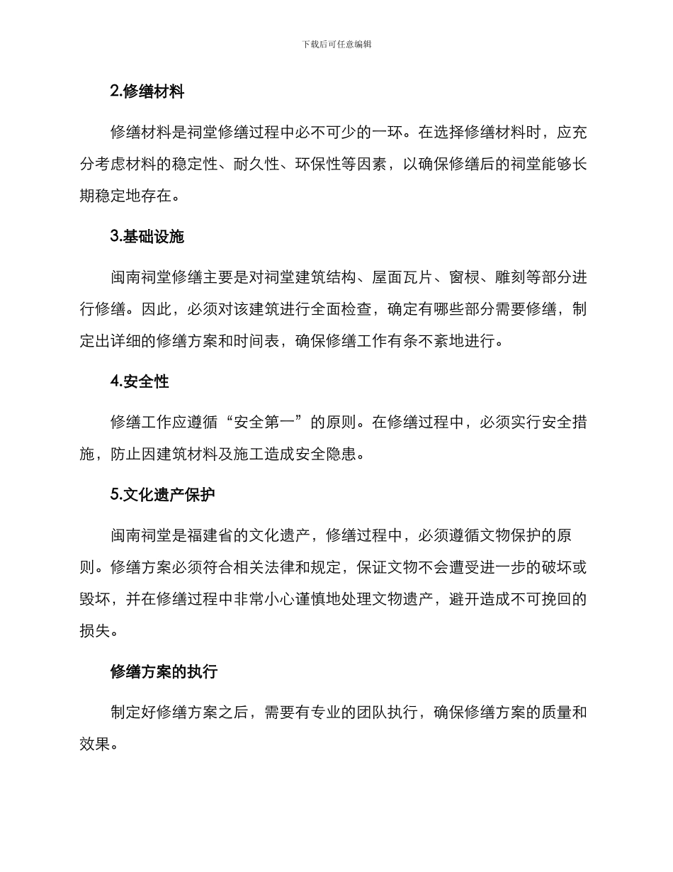 闽南祠堂修缮方案_第2页
