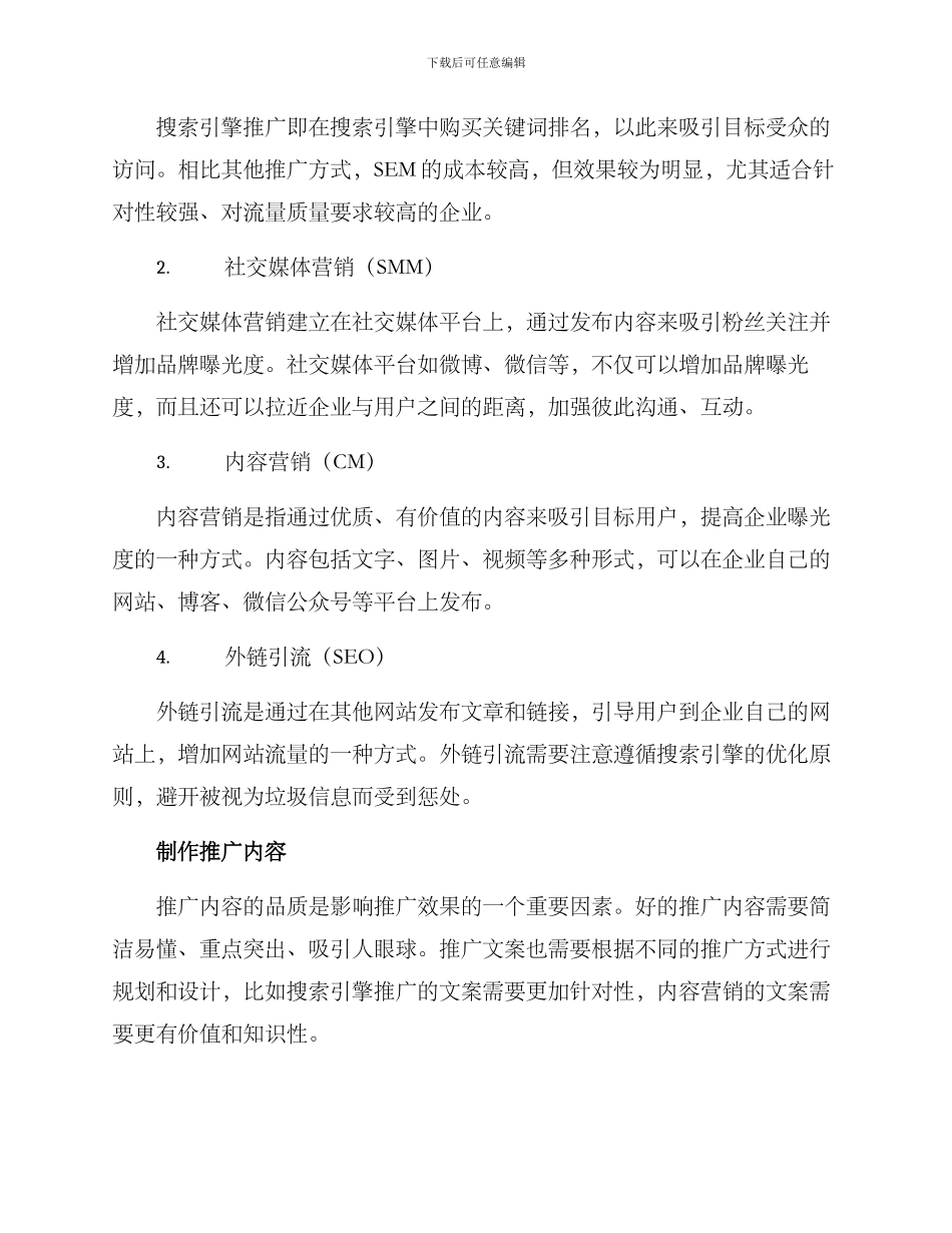 阆中网络推广方案_第2页