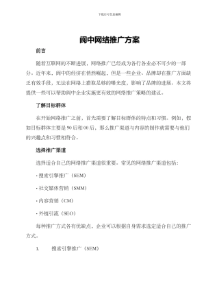 阆中网络推广方案