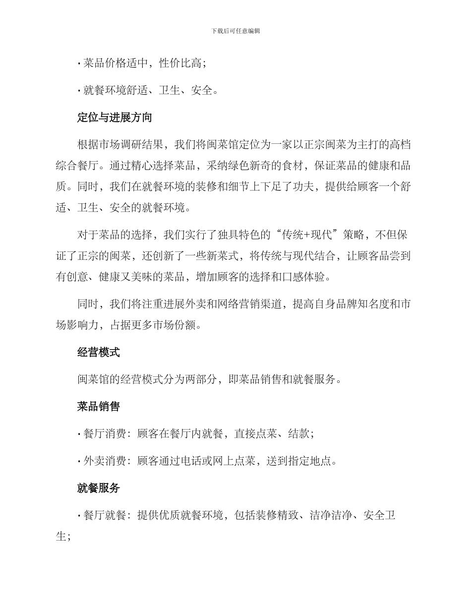闽菜馆创建方案_第2页