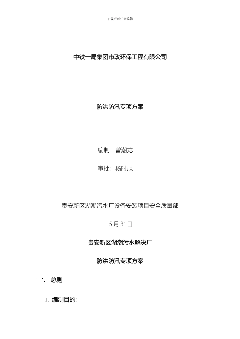 防汛应急预案_第2页