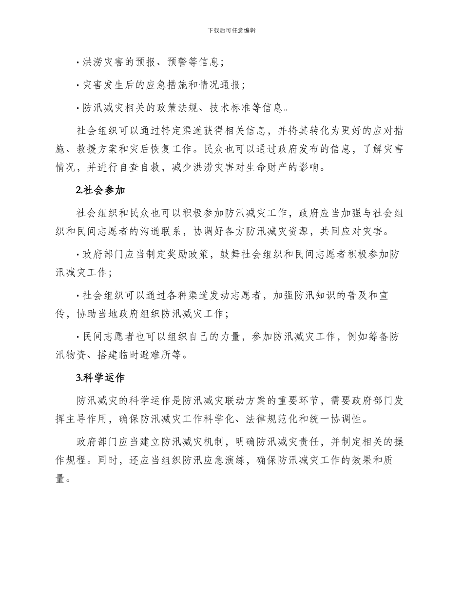 防汛减灾联动方案_第2页